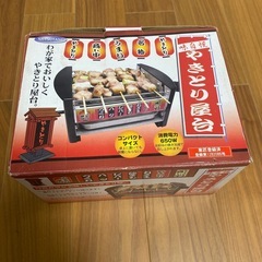 焼き鳥器　焼き鳥屋　やきとり器　やきとり屋台　