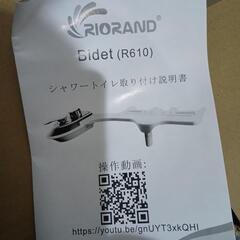 調整可能な水圧コントロール付きのホワイトビデ。

- ブランド: RIORAND
- モデル: Bidet (R610)
- の画像