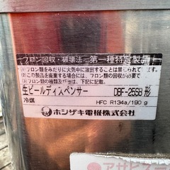早期値下げ可！🈹ホシザキ☆ビールサーバー🍺✨これから夏に向けてキンキンに冷えたビールを家で楽しんじゃおう🍻✨の画像