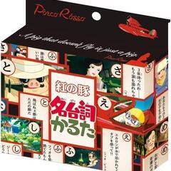 紅の豚 名台詞かるた