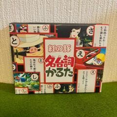 紅の豚 名台詞かるたの画像
