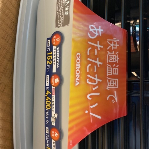 ファンヒーター（CORONA)