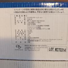 サラダ＆デザートメーカー  シービージャパンの画像