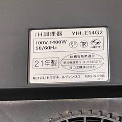 【リサイクルサービス八光】2021年製　ヤマダセレクト　2口IH調理器　YIH-E14G2の画像