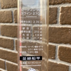Daiwa リーディングX ユウイン 270S 船竿 270cmの画像