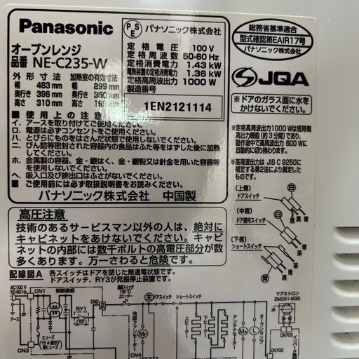 オーブンレンジNE-C235 パナソニック (Y E) 和田河原のキッチン オーブンレンジNE-C235 パナソニック (Y E) 和田河原のキッチン