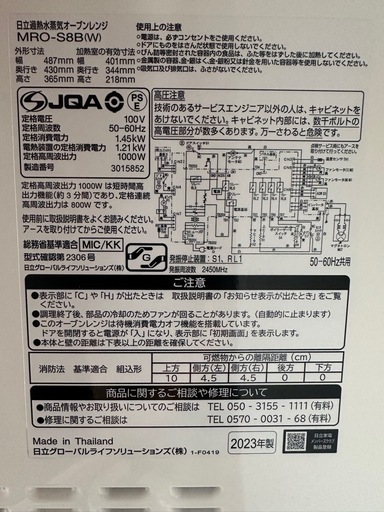 未使用品に近い 日立　オーブンレンジ