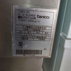 倶知安町 - タニコー　tanico 業務用　蒸し器　ガス式　都市ガス用　厨房　飲食店　TGMH-60の画像