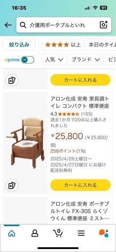 介護用ポータブルトイレ