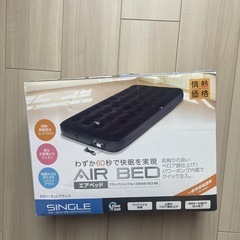 エアベッド