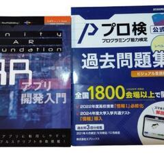プログラミング関連書籍　２冊セット