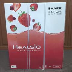 ヘルシオジュースプレッソ SHARP EJ-CF10A