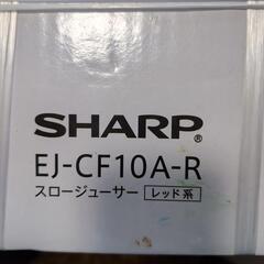 ヘルシオジュースプレッソ SHARP EJ-CF10Aの画像
