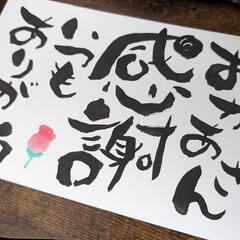 母の日　　筆文字アート🎨の画像