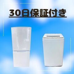 冷蔵庫＋洗濯機のお得な中古家電セット！２３区内配送費無料🚚