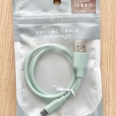 【お譲り決定】ライトニング(Lightning)専用充電ケーブル