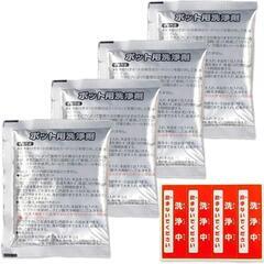 電気・保温ポット用洗浄剤箱　4箱セットの画像