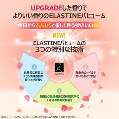 【ELASTINE 公式】エラスティン パヒュームの画像