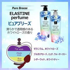 【ELASTINE 公式】エラスティン パヒュームの画像