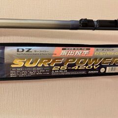 投竿　DZサーフパワー２５－４２０V　他色々