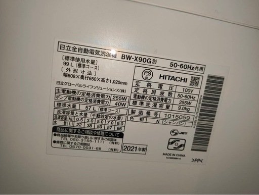美品】HITACHI全自動電気洗濯機 BW-X90G (かばちょ) 新小岩の 美品】HITACHI全自動電気洗濯機 BW-X90G (かばちょ) 新小岩の