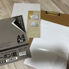 カーボン紙やバインダーなど
