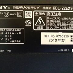ソニー液晶テレビの画像