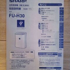 【受け渡し予定者決定】空気清浄機 SHARP 動作確認済・取説あり　ホワイト×ブルー系の画像