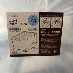 ニトリ　コロ付き収納ケース　3個の画像