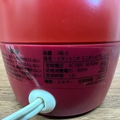 【塩尻市引き取り限定】Vitantonio ビタントニオ ミニボトルブレンダー VBL-5の画像