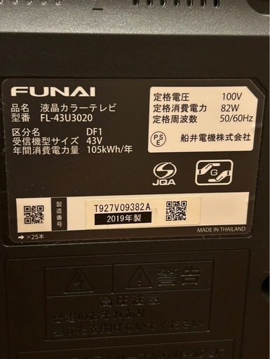 フナイ43型4K液晶テレビWチューナー裏番組録画可能 (ぴよりん フナイ43型4K液晶テレビWチューナー裏番組録画可能 (ぴよりん
