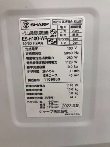 SHARP シャープ 10.0kg ドラム式洗濯機 ES-H10G 2023年製