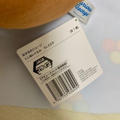 おさるのジョージ LLぬいぐるみ SLEEP スリープの画像