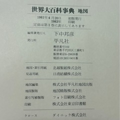 世界大百科辞典　37冊　平凡社の画像