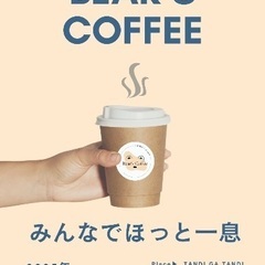 【事前予約制・5月開催】親子カフェイベント「Bear’s Cof...