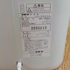 コロナ 除湿機 衣類乾燥 2012年製 CD-P6312 コンプレッサー方式 木造7畳 コンクリート造14畳 西岡店の画像