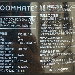 多機能炊飯器　RM-200H-BKの画像