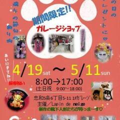 春のガレージショップ開催中!!