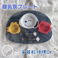 【新品・未使用】スヌーピー　離乳食プレートの画像
