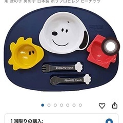 【新品・未使用】スヌーピー　離乳食プレート