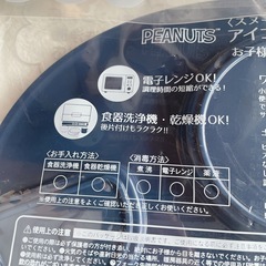 【新品・未使用】スヌーピー　離乳食プレートの画像