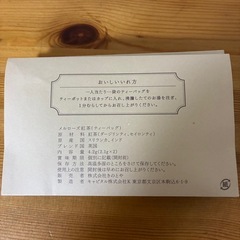 紅茶ティーバッグ8個セットあげますの画像