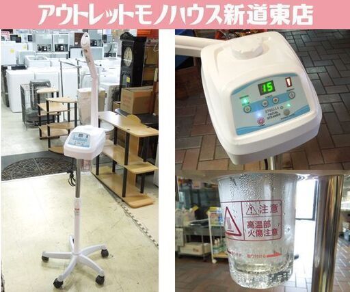 ETBELLA オゾンフェイシャル スチーマー ホワイト ビーカー容量 800ml エステ サロン 美容室 エトゥベラ 新道東店