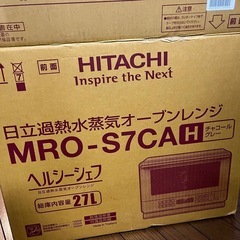 【新品未使用】 日立 オーブンレンジ / 27 L/ MRO-S7CAH の画像