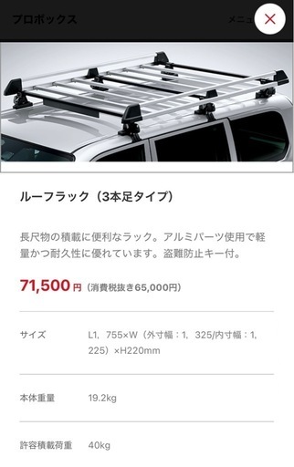 トヨタ　サクシード　プロボックス　ルーフキャリア