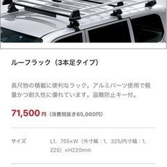 トヨタ　サクシード　プロボックス　ルーフキャリア　