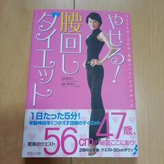 ダイエット　本