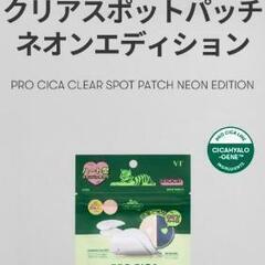 VT スポットパッチ (ネオンエディション) 2枚セットの画像