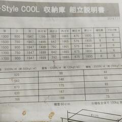 E style CooL収納庫の画像