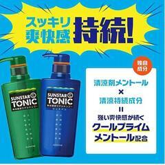 サンスター　トニックリンスインシャンプー 本体+替え 460ml+340mlの画像